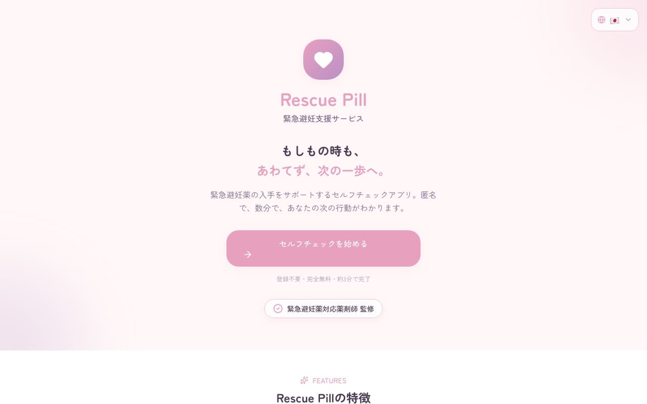 Rescue Pill